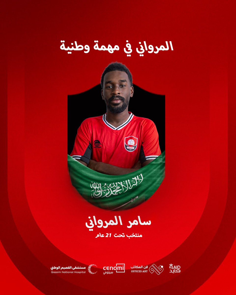 نادي الرائد | الفئات السنية tweet media