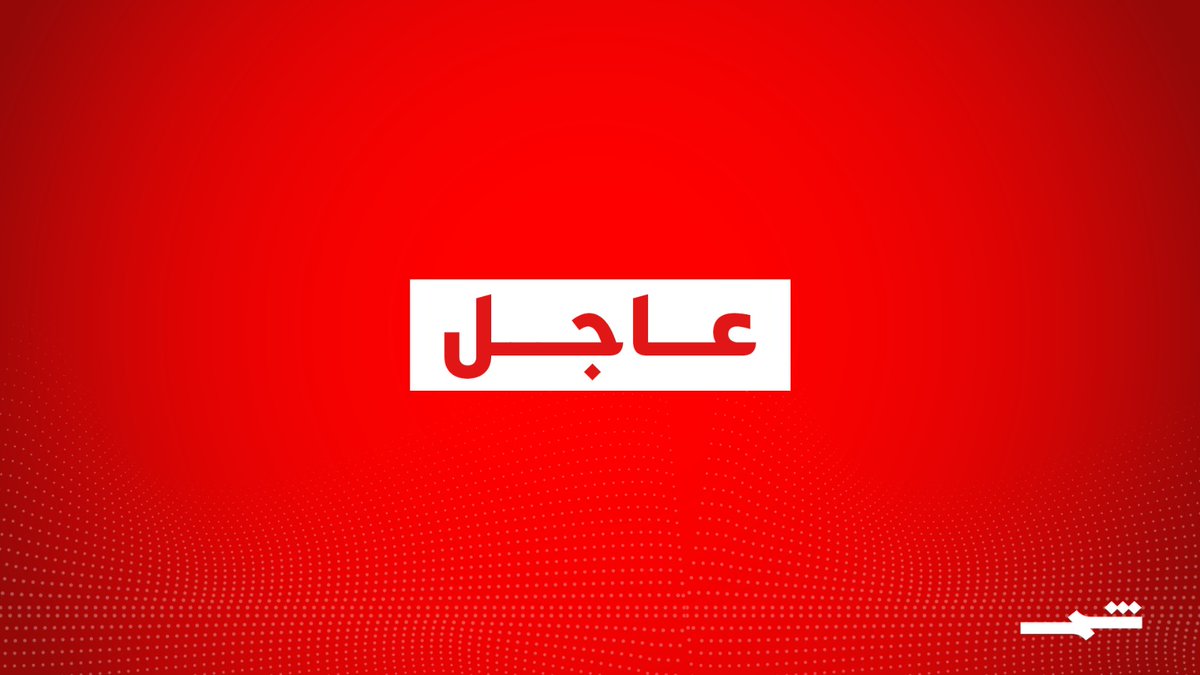 shamsnewstv's tweet image. #عاجل | #ترامب لشبكة #NBC: نبلي بلاء حسنا والحرب على #إيران تقترب من نهايتها

shams.tv/ar/share/16483