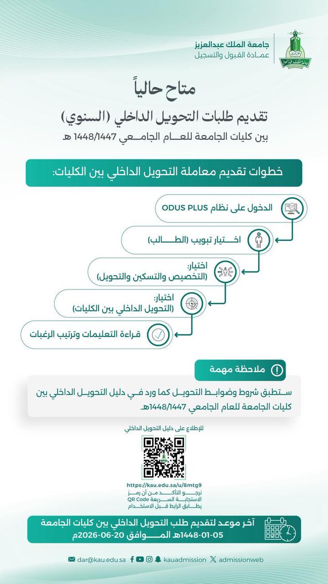 KAU | القبول tweet media
