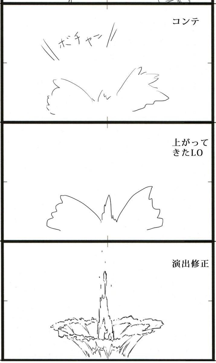 KADOKAWAの育成

期待しない。過去の経験から【指導する側】が俺より上手く絵を描いた事が一度も無い。

アクション作監のお弟子さんでLO提出前にチェック受けているので大丈夫ですよと言われたが…

結果：２度のリテイクも直らず水のエフェクトは俺が描いた修正でした。

教わる方も可哀想だよ