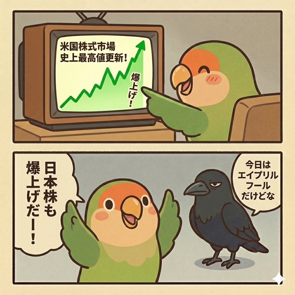 日本株爆上げきたー🦜🐦‍⬛