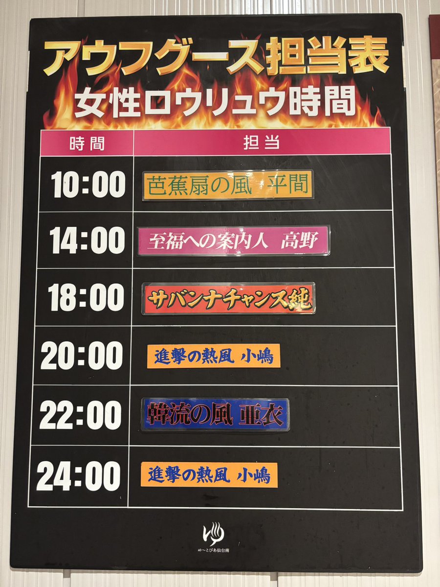 🔥♨️ゆーとぴあ仙台南♨️🔥 tweet media