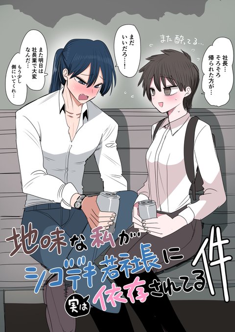 お知らせ『社長と酒と星』は次回から
コチラの漫画になります 