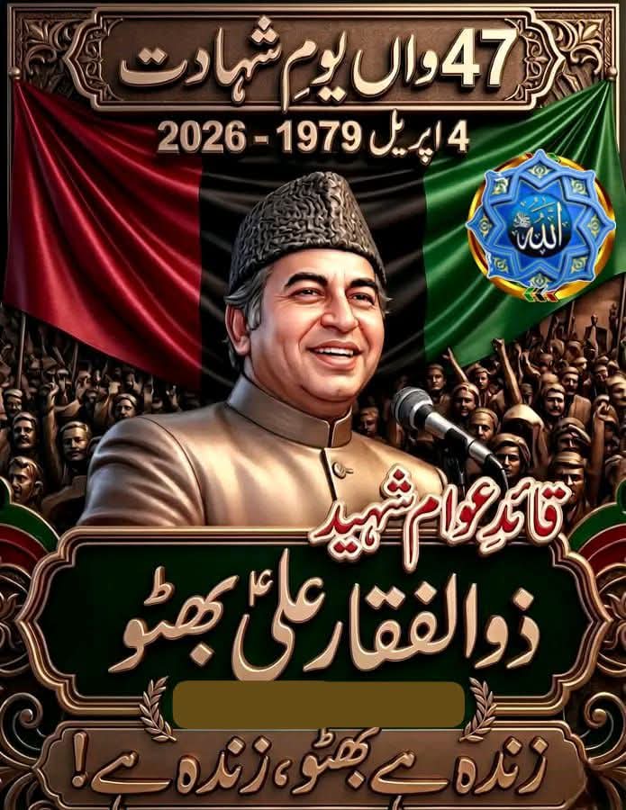 QurbanaliK15253's tweet photo. پاکستان کے سیاسی جماعتوں میں صرف پاکستان پیپلز پارٹی کے جیالے فخر سے کہتے ہیں کہ ہم بھٹو ازم کے پرچار کرتے ہیں 
کیونکہ بھٹو شہید ایک شخص نہیں تاریخ ہیں پاکستان اور بھٹو ازم لازم و ملزوم ہیں پاکستان کے سیاسی تاریخ بھٹو شہید کے بغیر نا مکمل ہیں https://t.co/Zv5JfA1cWt