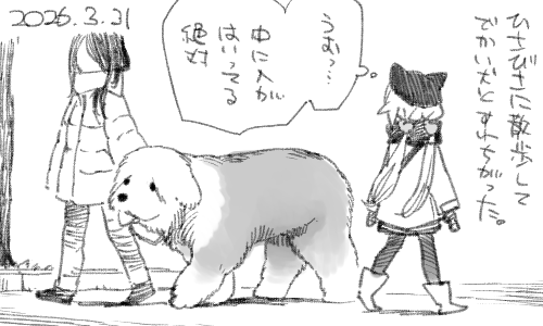犬種はわかりませんが、厚みがあり人が入れそうなスペースは十分に感じました。 