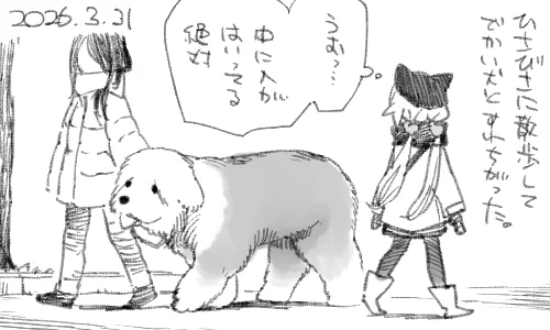 犬種はわかりませんが、厚みがあり人が入れそうなスペースは十分に感じました。 