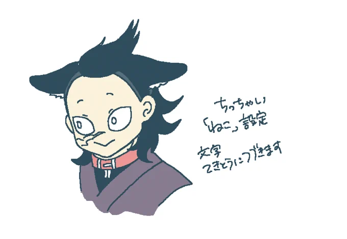むだい(ねこ) ねこみみついてるちいさいくん。 人型ねこのお話。 まだ全然書いてません。ので適当更新します。 ベッター+のフォロワー限定です。