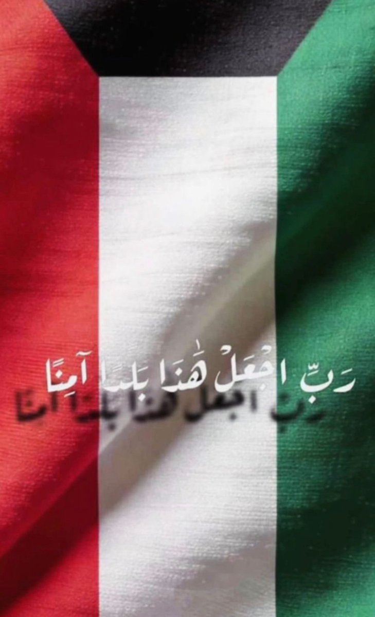fysl05174392's tweet photo. دمتِ يالكويت منارة للخير، ووطناً يحتضننا بالحب والأمان، شامخة بفضل الله ثم بوفاء أبنائك.
اللهم احفظ هذي الارض الطيبه يارب.. واجعلها دار امن وامان. 
 #دوله_الكويت https://t.co/HCbFUiTebS
