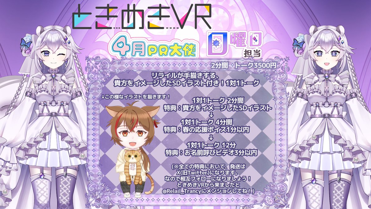 リライル・トランシー🤍🐿🤍@ときめきVR4月大使✨ tweet media