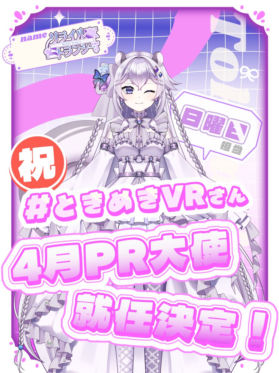 リライル・トランシー🤍🐿🤍@ときめきVR4月大使✨ tweet media