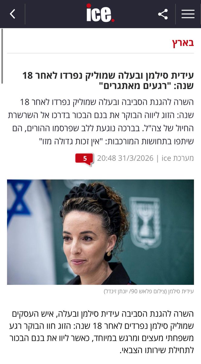 Idit Silman - עידית סילמן tweet media