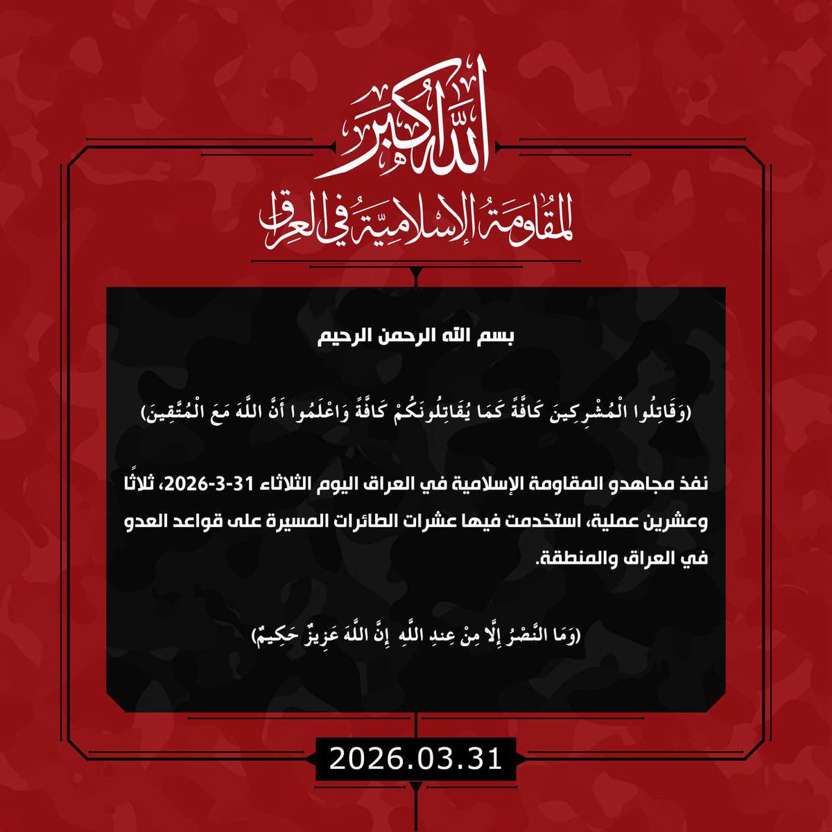 Shiaplatform313's tweet photo. بسم الله الرحمن الرحيم

 نفذ مجاهدو المقاومة الإسلامية في العراق اليوم الثلاثاء 31-3-2026، 23 عملية، استُخدمت فيها عشرات الطائرات المسيّرة على قواعد العدو في العراق والمنطقة.

المقاومة الإسلامية في العراق https://t.co/5eRQ4qfT6g