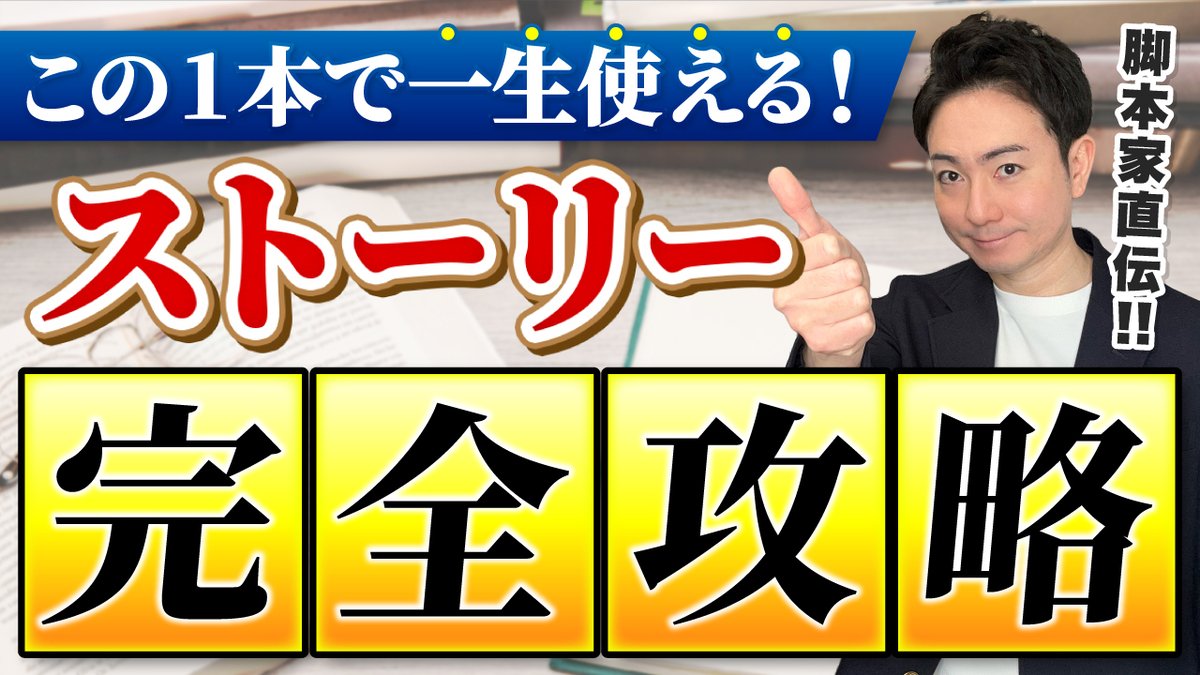 永妻優一｜脚本家 tweet media