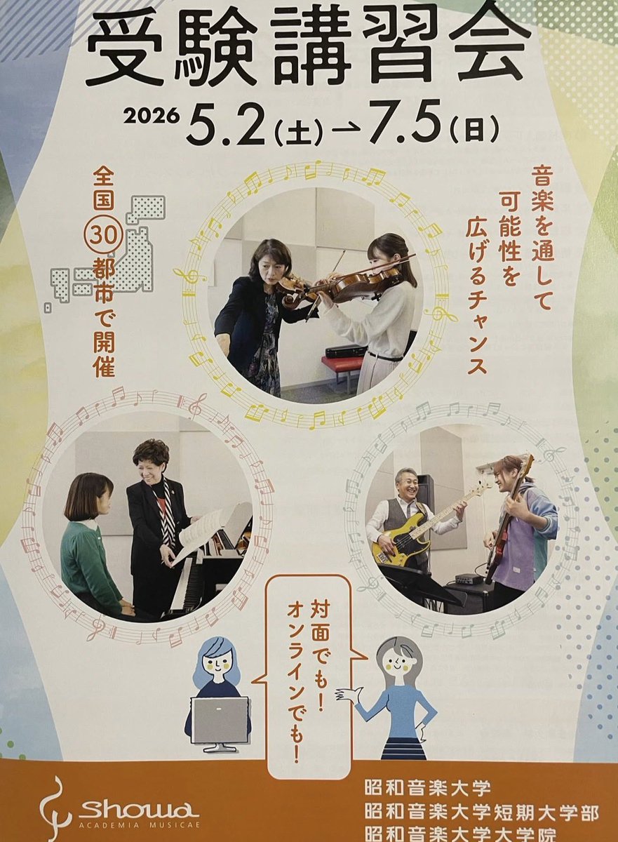 TAKAHIRO0428's tweet photo. 東成学園昭和音楽大学の全国受験講習会で今年は5か所の地区でレッスンを担当します。

【日程・会場】
5/2(土)　 新百合ヶ丘1
5/24(日)　札幌
5/31(日)　福岡
6/7（日） 　銀座
6/21(日)　鹿児島

音楽大学で行われている実技レッスンを体験したい方や音楽を専門的に学ぶ大学への入学を検討されている方、進路をまだ決めていない方などどなたも大歓迎です。

お申し込みはこちらへ⇩
https://t.co/7uJwf33Uky

#昭和音楽大学 #全国受験講習会 #体験レッスン #ピアノ科 #ピアノ
