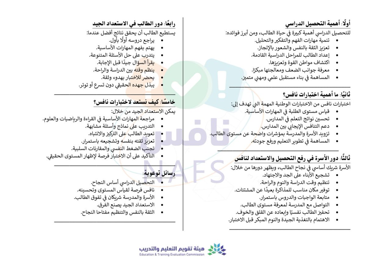 stu_guide's tweet photo. 📄
مطوية الاختبارات الوطنية ( نافس )
صيغة word
.
📎  رابط التحميل.   ⬇️ https://t.co/RlE7oITNz4
.
#التوجيه_الطلابي #النشاط_الطلابي #التقويم_الذاتي #التقويم_الخارجي #الاختبارات_الوطنية #نافس
. https://t.co/FlvO8fNcz1