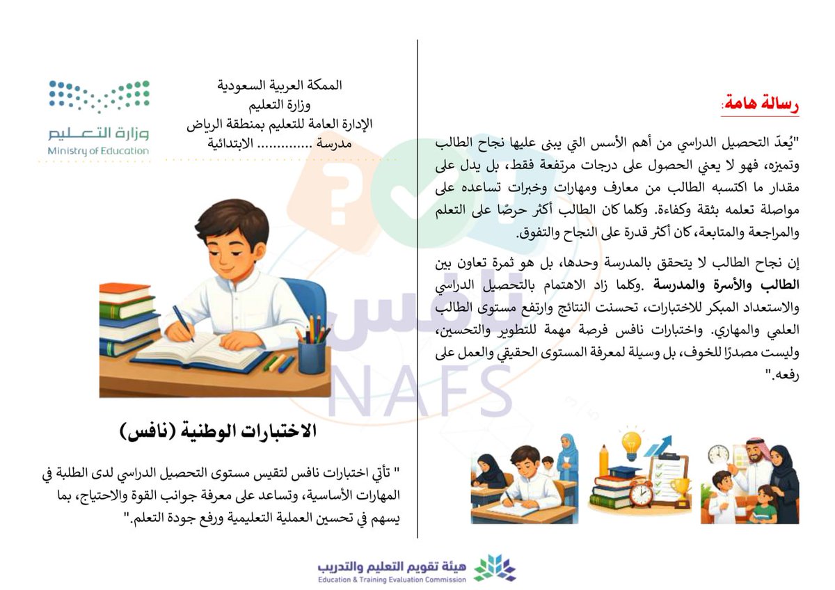 stu_guide's tweet photo. 📄
مطوية الاختبارات الوطنية ( نافس )
صيغة word
.
📎  رابط التحميل.   ⬇️ https://t.co/RlE7oITNz4
.
#التوجيه_الطلابي #النشاط_الطلابي #التقويم_الذاتي #التقويم_الخارجي #الاختبارات_الوطنية #نافس
. https://t.co/FlvO8fNcz1
