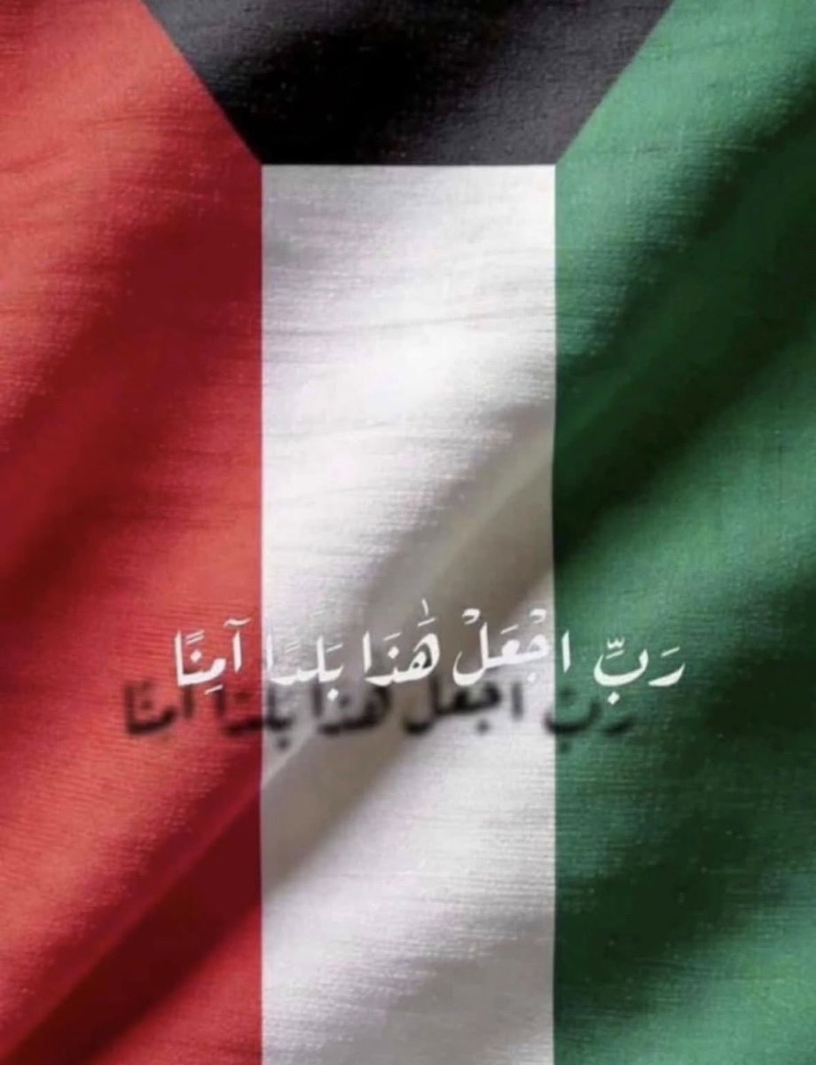 abdullahrfm's tweet photo. رَبِّ اجْعَلْ هَذَا بَلَدًا آمِنًا 🇰🇼 https://t.co/4lngrfoUnQ