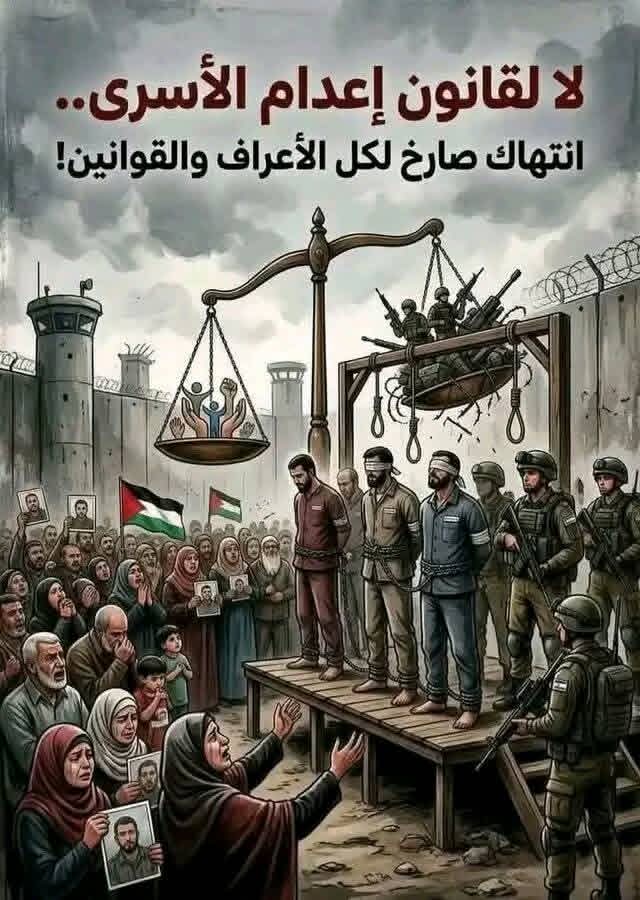 FaisalLutf's tweet photo. اجعلومن صفحاتكم آصوت  عالمية ضد هذا الصلف  والظلم 
 الاسرى الفلسطينين 🇵🇸💔 
#لا_لإعدام_الأسرى
🇵🇸 #انقذوا_الأسرى
🇵🇸 #الحرية_للأسرى
🇵🇸 #أوقفوا_إعدام_الأسرى
🇵🇸 #JusticeForPrisoners
🇵🇸 #StopExecution
🇵🇸 #SaveThePrisoners https://t.co/YsZAn2CEZi