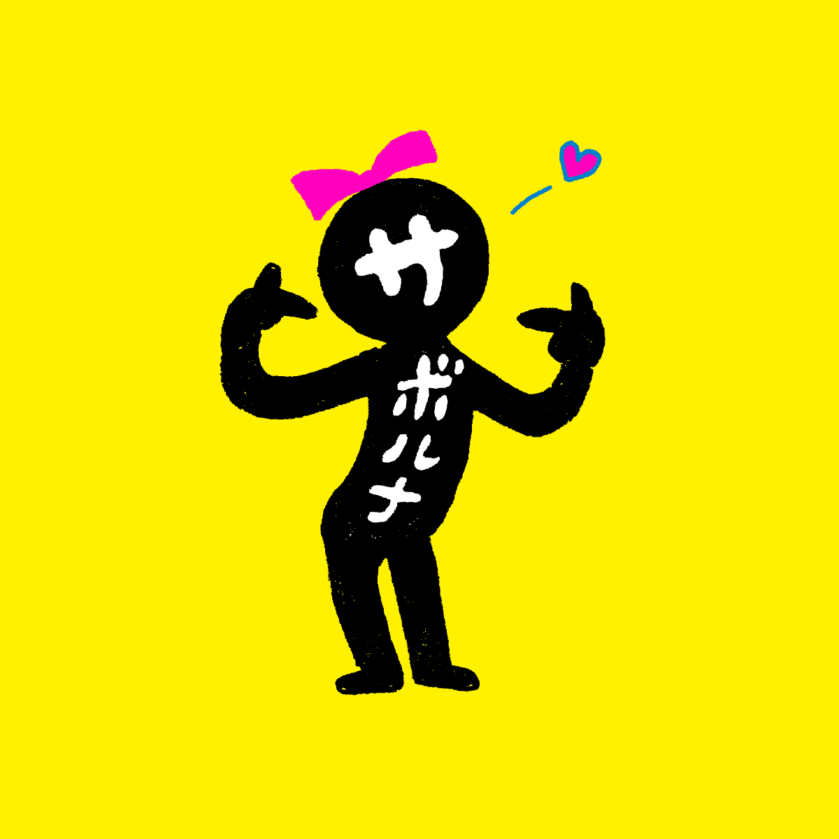 そのサボりぐせ、
1日で叩き直してあげるわ。

#エイプリルフール #サボロー