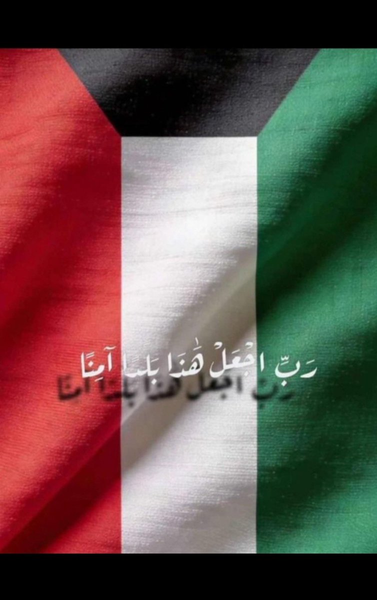 amh_2007's tweet photo. الكويت ثم الكويت ثم الكويت🇰🇼
#دوله_الكويت https://t.co/h93Dc7DqU1