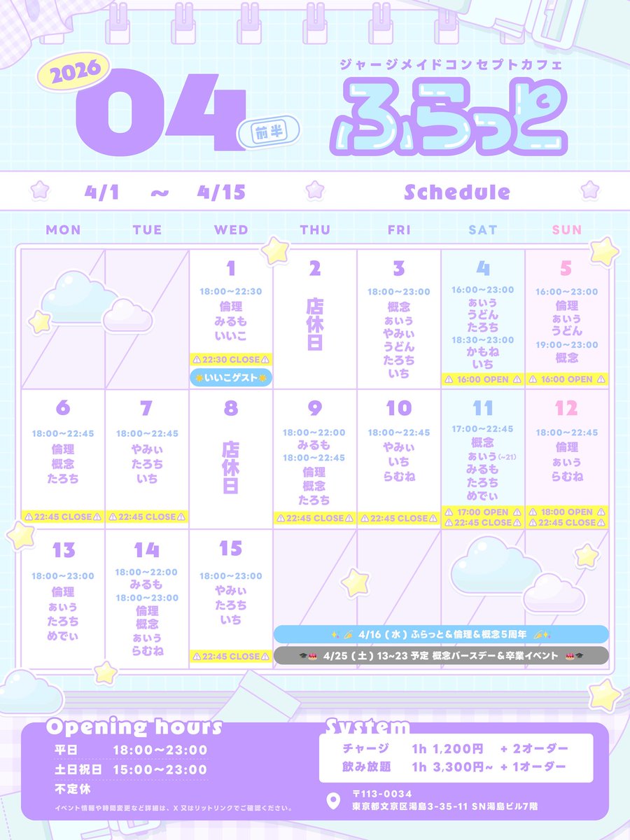 ☁ふらっと☁ジャージメイドコンカフェ@湯島 tweet media