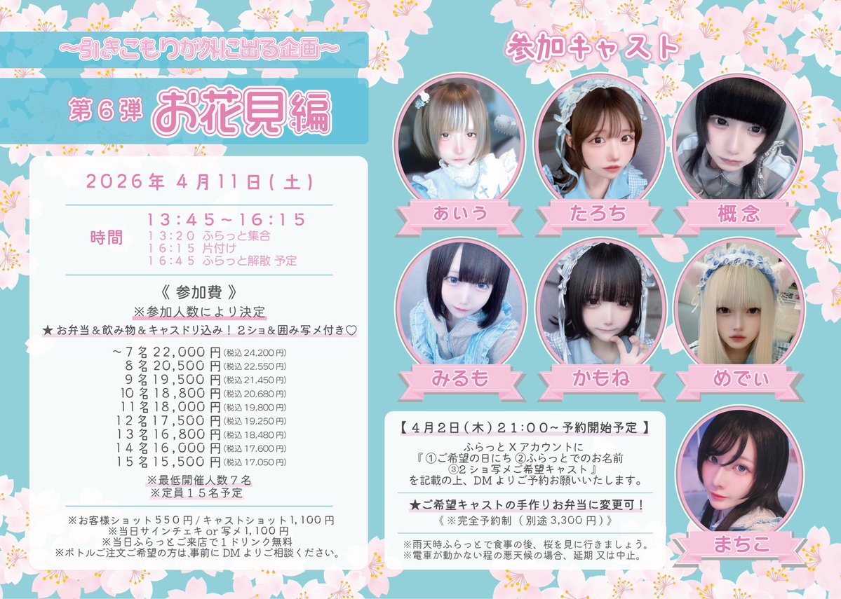 ☁ふらっと☁ジャージメイドコンカフェ@湯島 tweet media