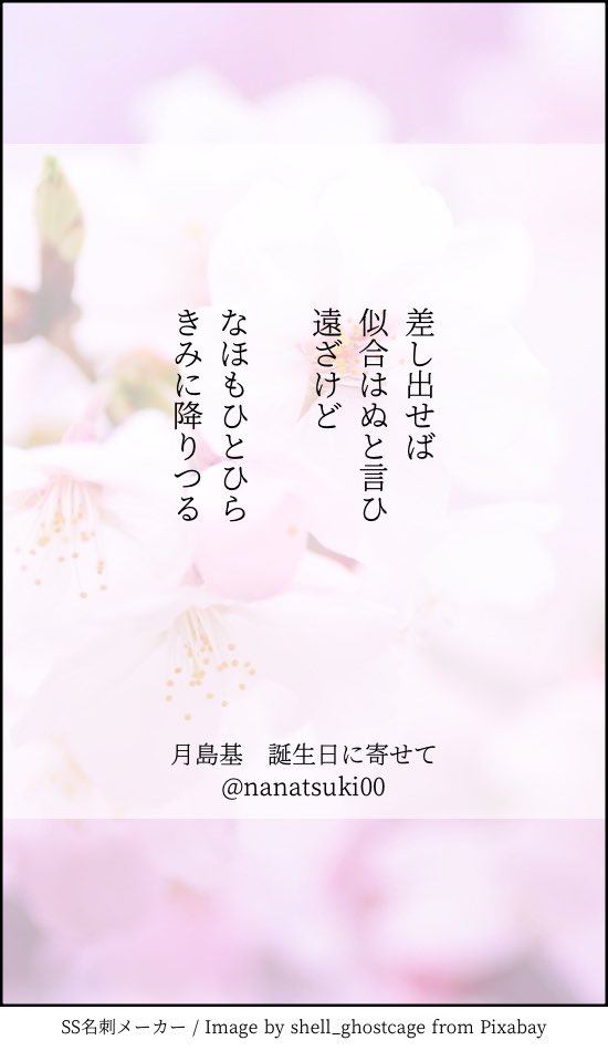 #月島基誕生祭2026
 #月島基生誕祭2026

おめでとう㊗️