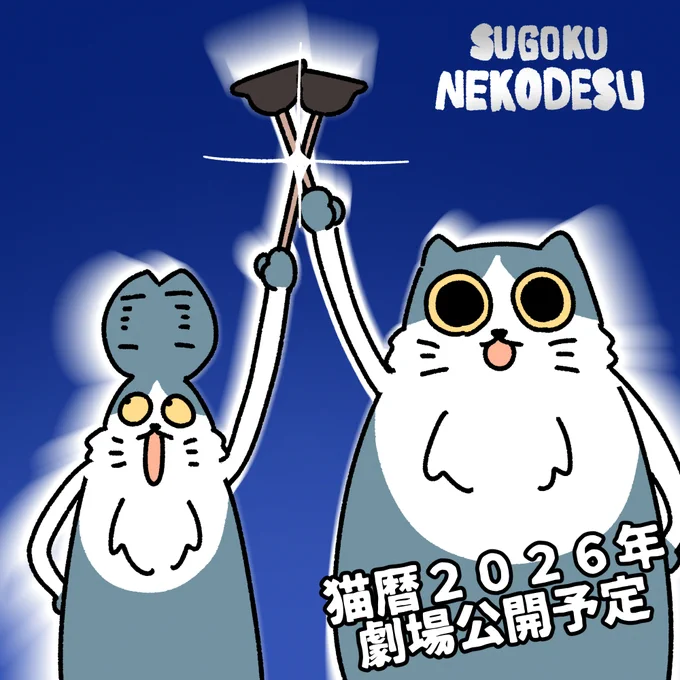 #本ミリバール
劇場版猫 