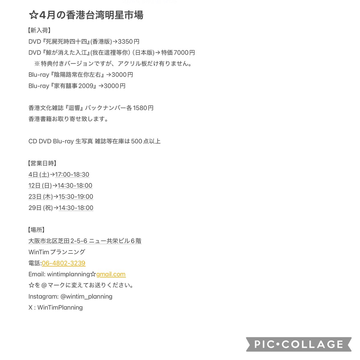 WinTimプランニング tweet media
