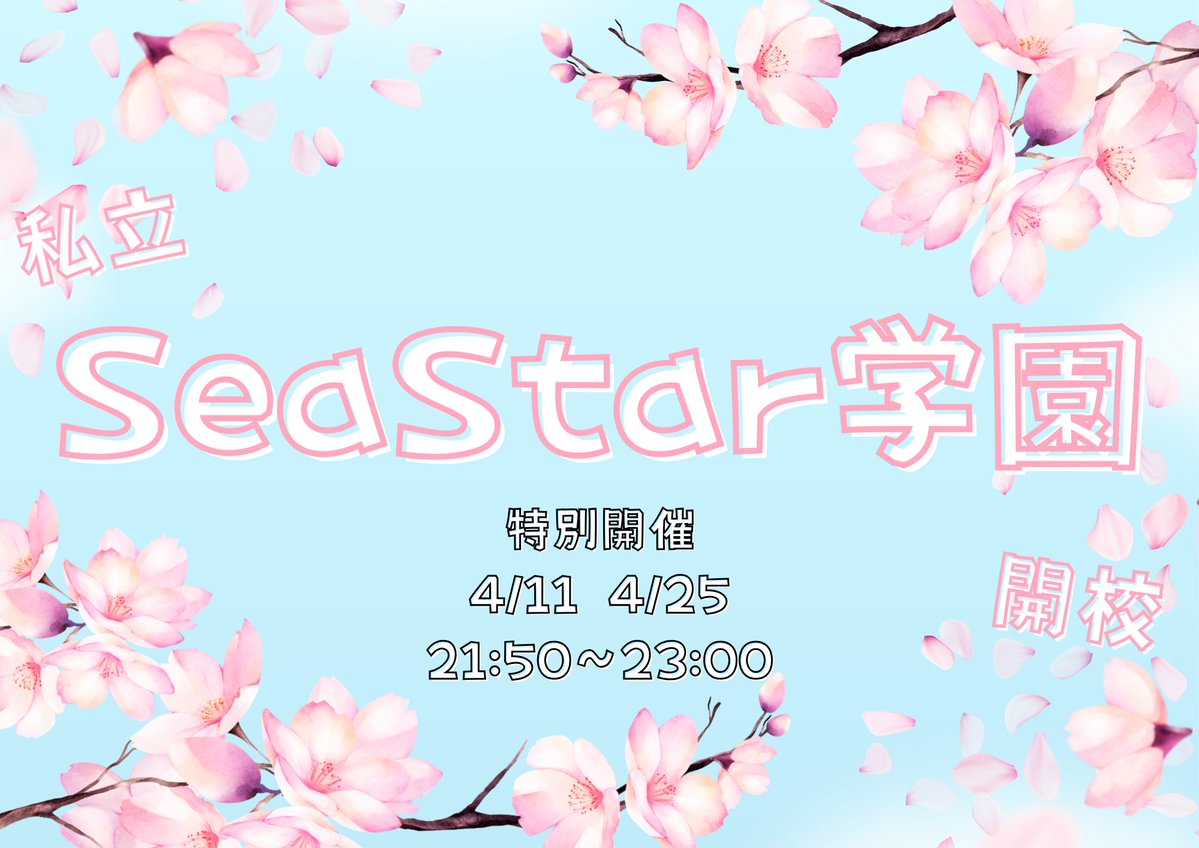 Sea Star(姉妹RPイベント) tweet media