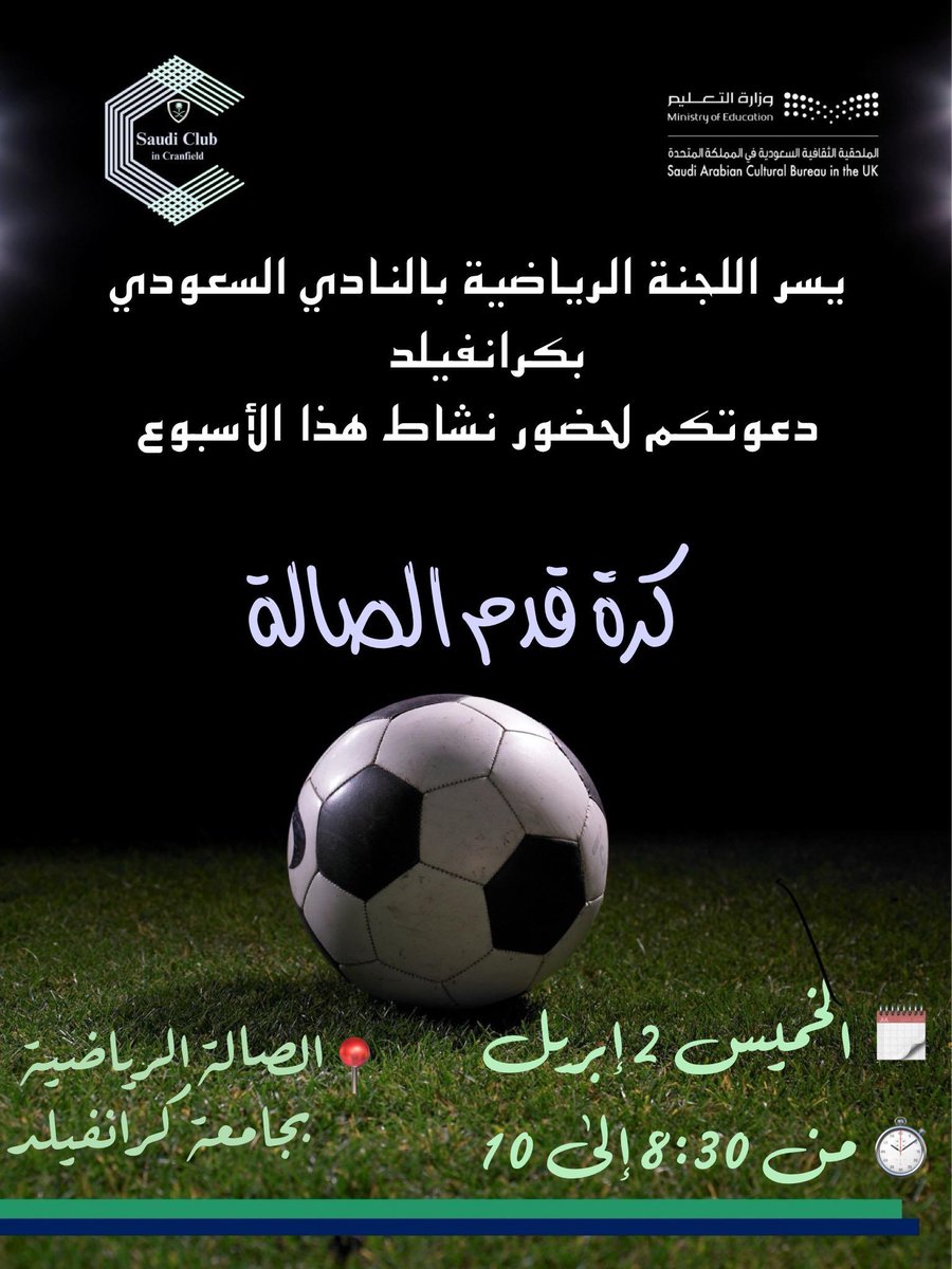 النادي السعودي في كرانفيلد Saudi Club at Cranfield tweet media
