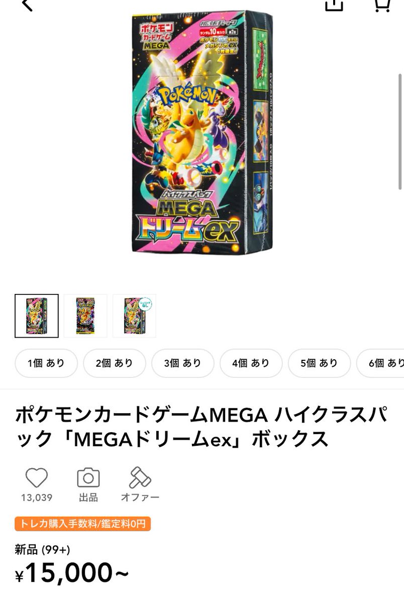 aaforyoutcg's tweet photo. メガドリームex堂々の15000円。

あれだけ買えてこの相場はボナステすぎるな。 https://t.co/4gYObuPQhj