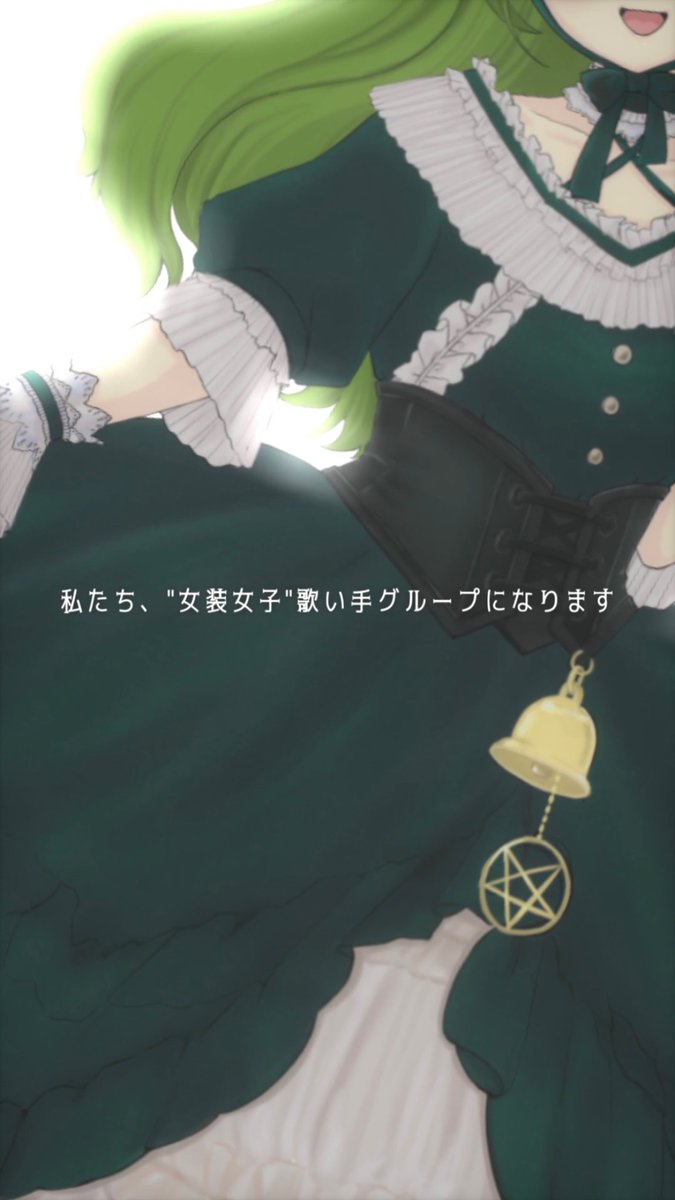 ミスロナ🌹🕯@男装女子歌い手グループ tweet media