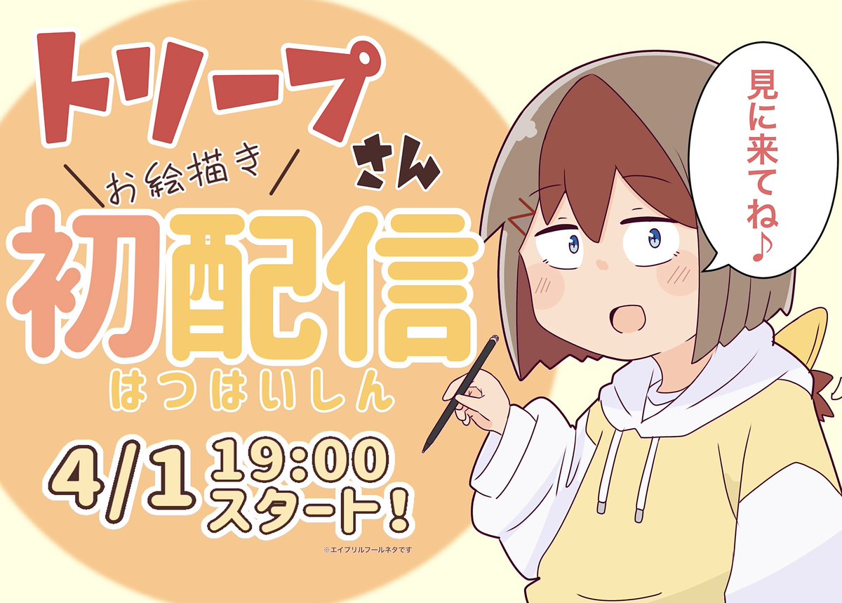 トリープ tweet media