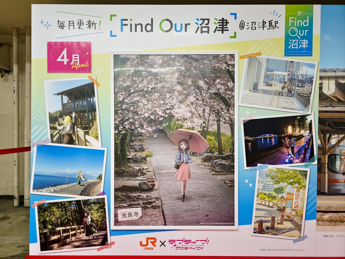 今日から始まる『JR東海 × ラブライブ！サンシャイン!! Aqoursとぬまづ四季めぐりキャンペーン』に合わせて新しく沼津駅構内に設置されたコラボパネル✨
#JR東海Aqoursコラボ #沼津