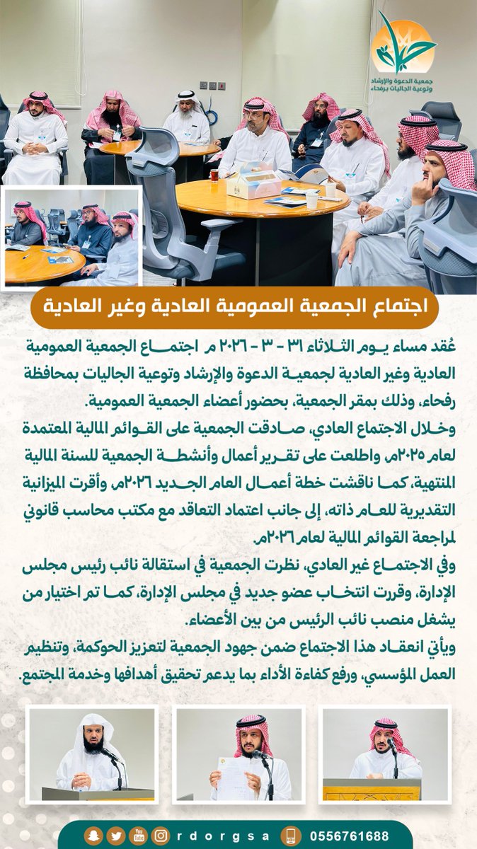 جمعية الدعوة برفحاء tweet media