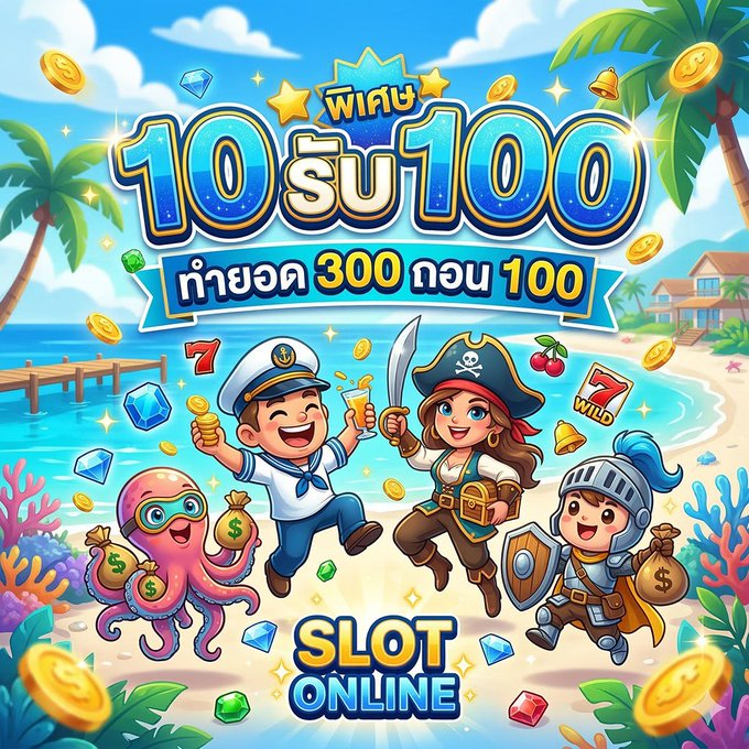 kunako22's tweet photo. 🎯ทุนน้อยถอนบ่อย จัดด่วน💥

🔥โปรถอนทั้งวัน🔥
▪️ ฝาก 10 รับ 100
♻️ ทำยอด 300 ถอน 100

👉🏻 เล่นได้ทุกค่ายเกม
🚀สมัคร : https://t.co/v5wjsQl1Df

#เครดิตฟรี #เครดิตฟรีล่าสุด #10รับ100 #เครดิตฟรี100 https://t.co/Y8q2eUO24T