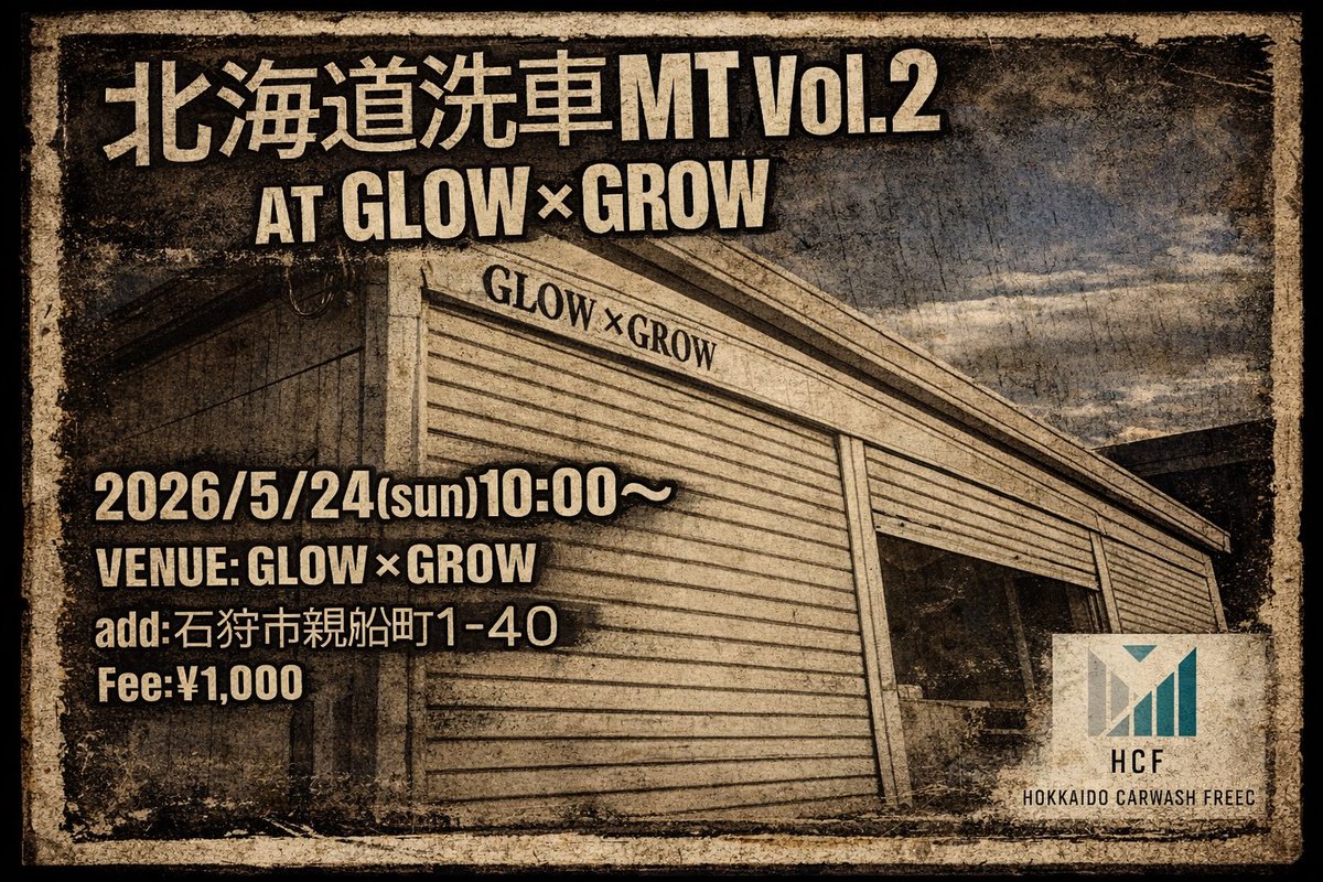 dai1979huku's tweet photo. 皆様、お疲れ様です😎
北海道洗車MT vol.2開催のお知らせです📢

2026/5/24(sun)10:00〜
会場:GLOW×GROW
石狩市親船町1−４０
参加費:1,000円

第二回はGLOW×GROWさんで開催です！
ご参加ご希望の方はお手数ですがDMもしくはリプをお願いします🤲

是非、皆様のご参加お待ちしております🙇‍♂️ https://t.co/X5H4VY167K