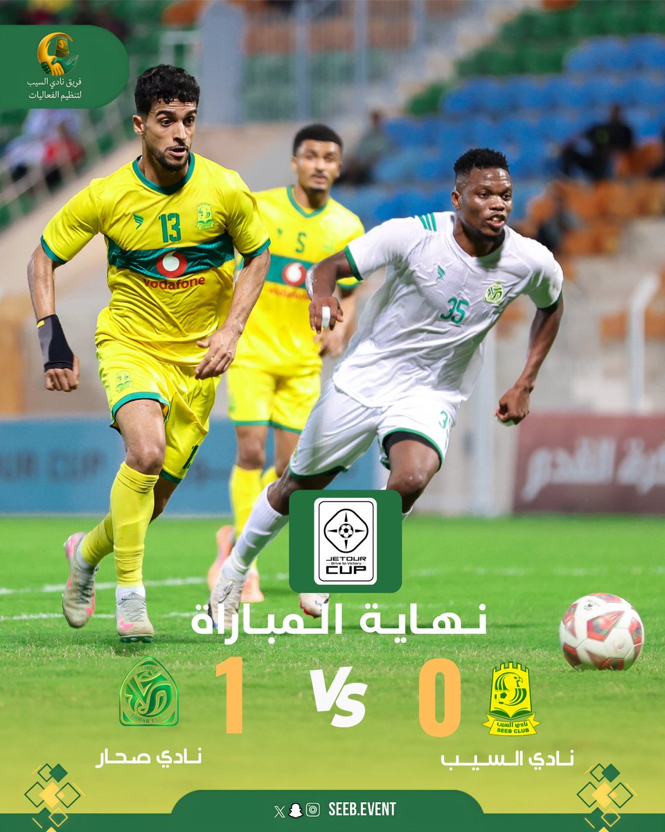 Seeb_event's tweet photo. نهاية اللقاء 🔥
فوز نادي صحار على نادي السيب 1:0
في نصف نهائي بطولة جيتور ⚽️

تكريم أعضاء الفريق التنظيمي 🤍
جهود كبيرة خلف نجاح الحدث 👏

وصورة جماعية توثق لحظة تالف فريق  🏆📸

#نادي_صحار #نادي_السيب #بطولة_جيتور #نصف_النهائي #كرة_قدم https://t.co/xhwo1nHRp3
