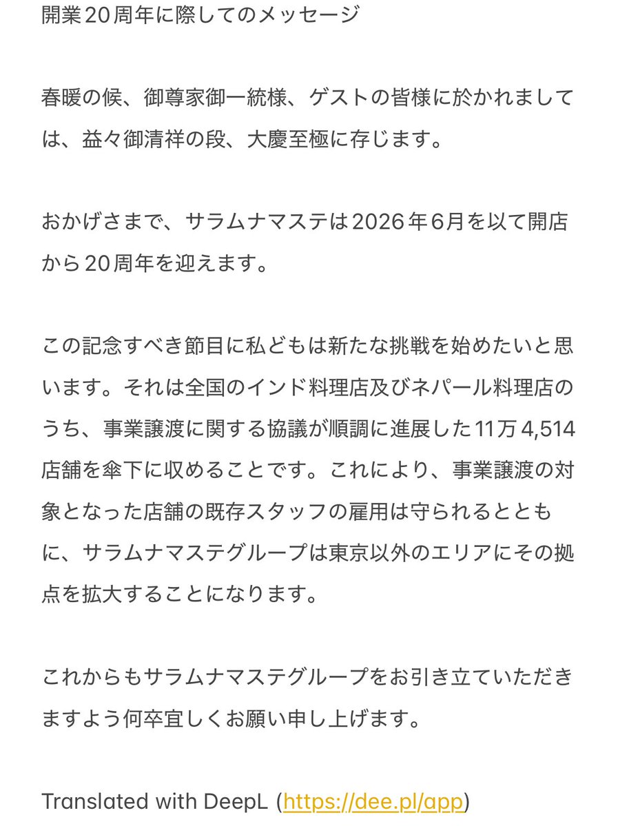 サラムナマステ Salam Namaste Tokyo सलाम नमस्ते👂🥘🌕🍗🥃 tweet media