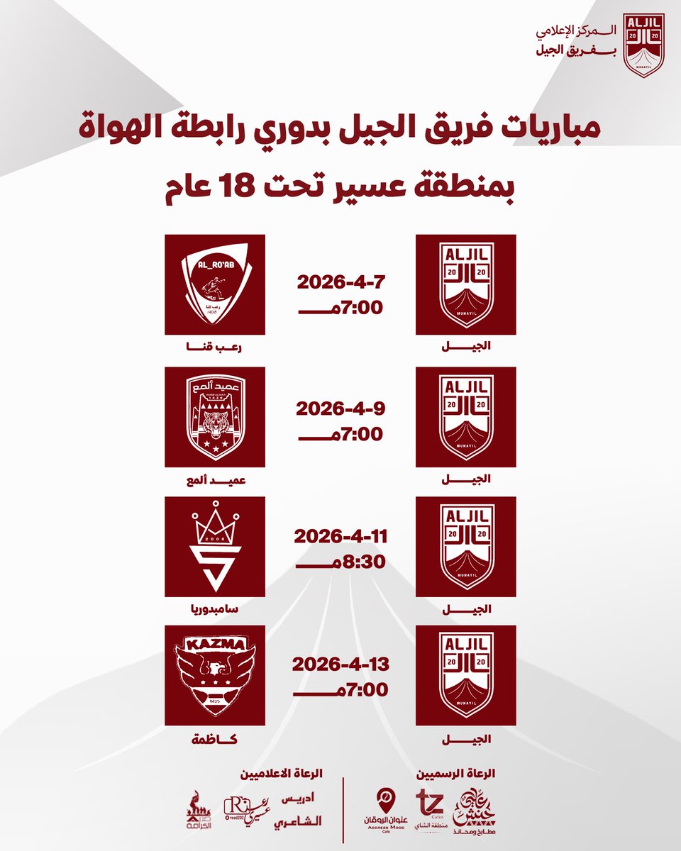 فريق الجيل الرياضي tweet media