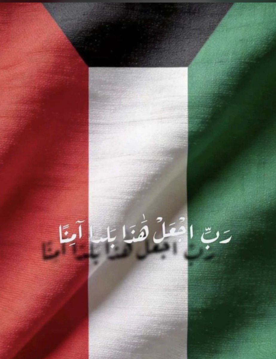 🇰🇼 ‏علي ‏عبدالكريم ‏محمد tweet media