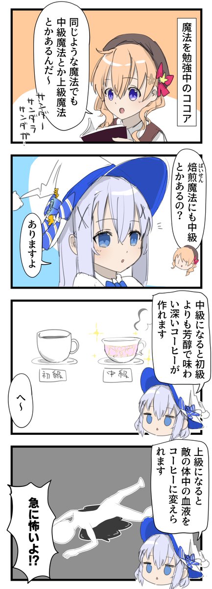 魔法学校🏫に通うココアたち