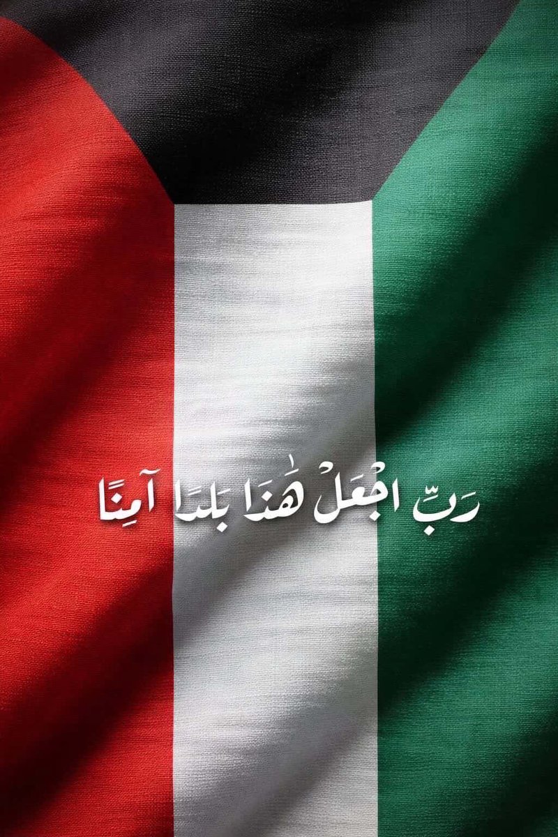 a42nx's tweet photo. دُمت عزيزاً يا وطني

وسلمت من كل المحن وبقيت رمزًا للشموخ على مر الزمن حب الوطن ليس في كلمات تقال أو عبارات تكتب وإنما في عطاء لا محدود وخدمة لأبنائه

اللهم أحفظ الكويت من كل مكروه 🇰🇼 https://t.co/28UiaUz5cB