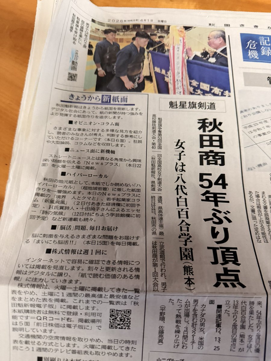 HurinkanDoujyou's tweet photo. 秋田商業高校

日本一！おめでとう御座います㊗️🎉！ https://t.co/kQDjGMLAYj