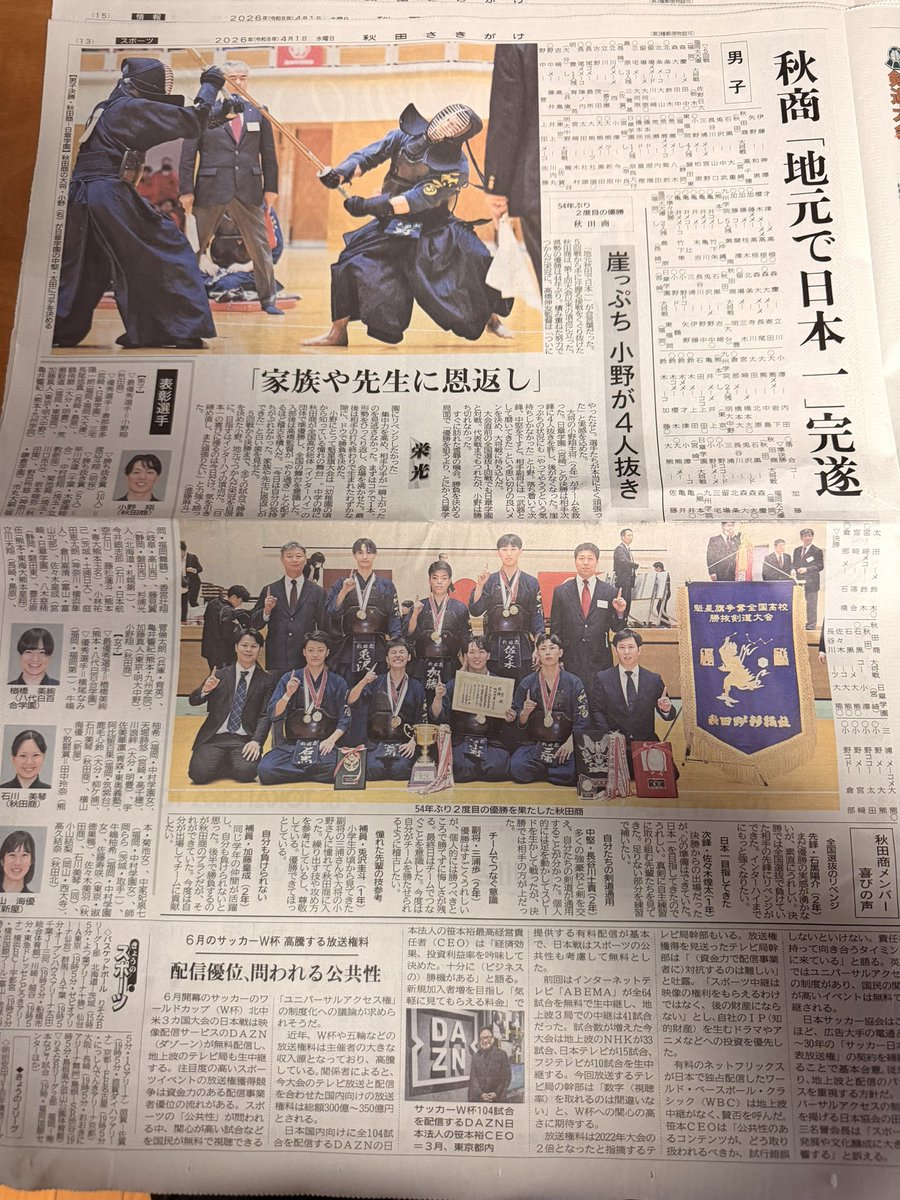 HurinkanDoujyou's tweet photo. 秋田商業高校

日本一！おめでとう御座います㊗️🎉！ https://t.co/kQDjGMLAYj