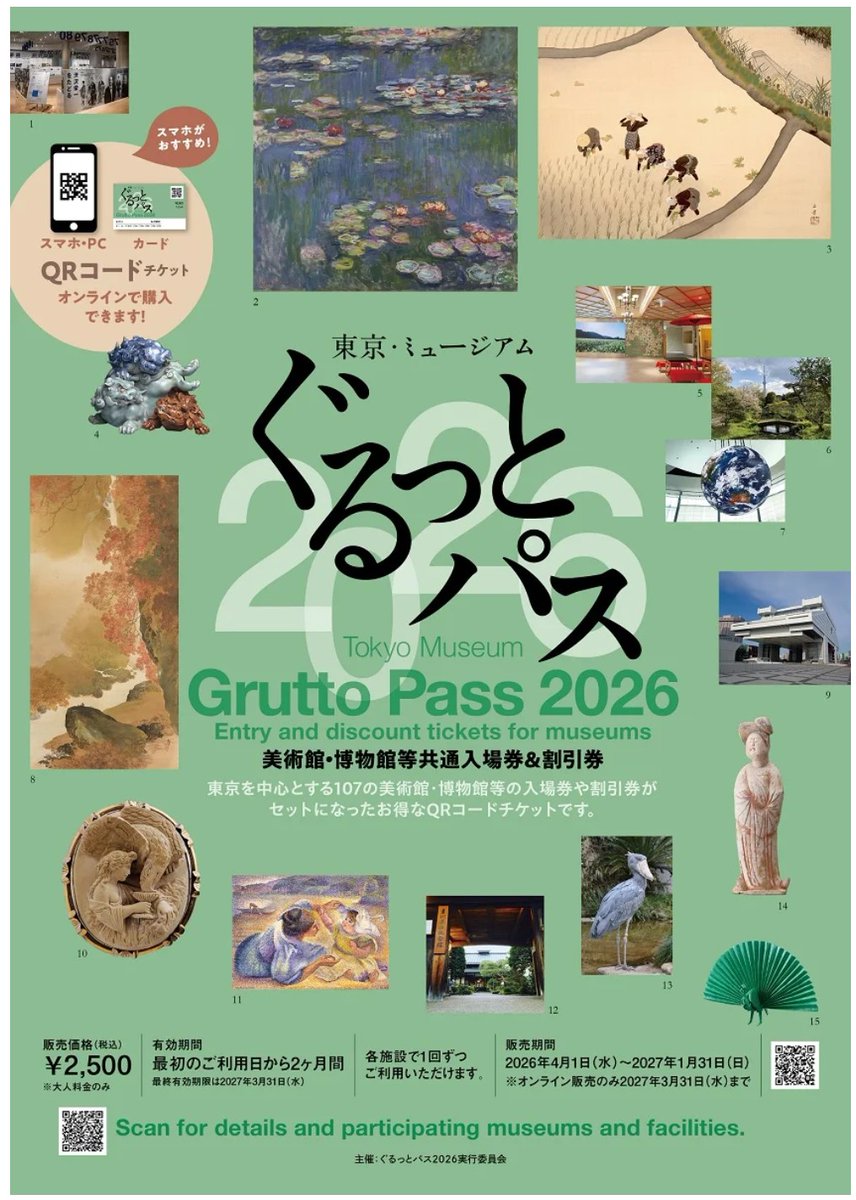 art_ex_japan's tweet photo. 【きょうから】「東京・ミュージアム ぐるっとパス2026」4⽉1⽇(水)に販売開始

アートファンの強い味方が今年度も。1部2500円でお得に美術館・博物館を利用できます。都内を中心に107施設が対象です。江戸東京博物館なども再参加しました。
https://t.co/kVOW3WbKA9 https://t.co/weQzR1Yfe7