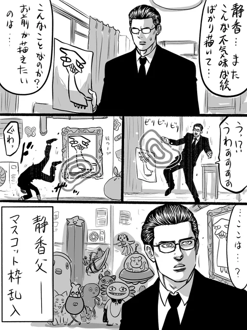 娘の絵でワープする父 