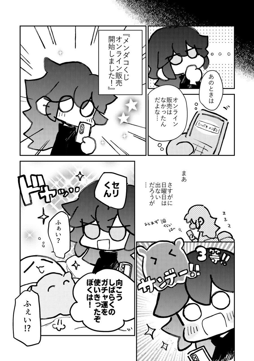 天啓・オブ・メンダコ #日々よすがや 