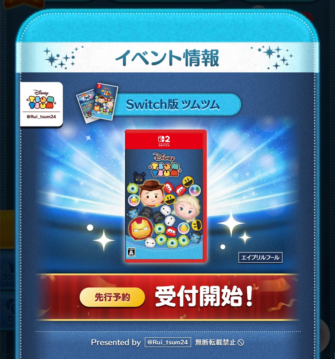 Rui_tsum24's tweet photo. 【速報】ツムツムSwitch版の発売が決定！
Switch2にも対応で先行予約特典も！✨
#エイプリルフール https://t.co/MKNVkwWrLK